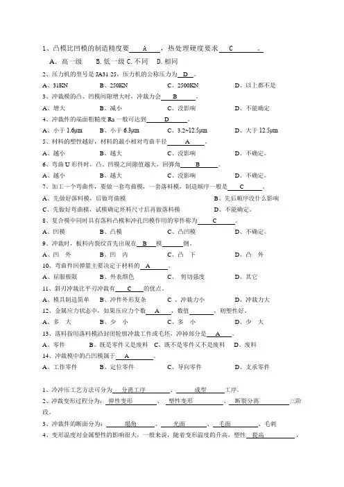 冷冲压期末复习题