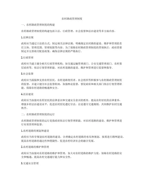 农村路政管理制度