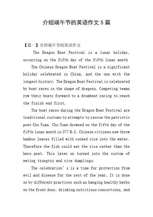 介绍端午节的英语作文5篇