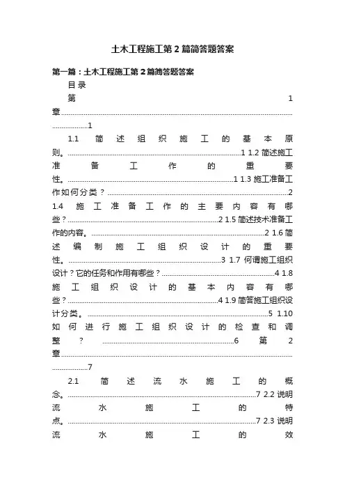 土木工程施工第2篇简答题答案
