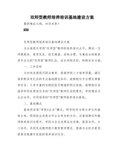 双师型教师培养培训基地建设方案