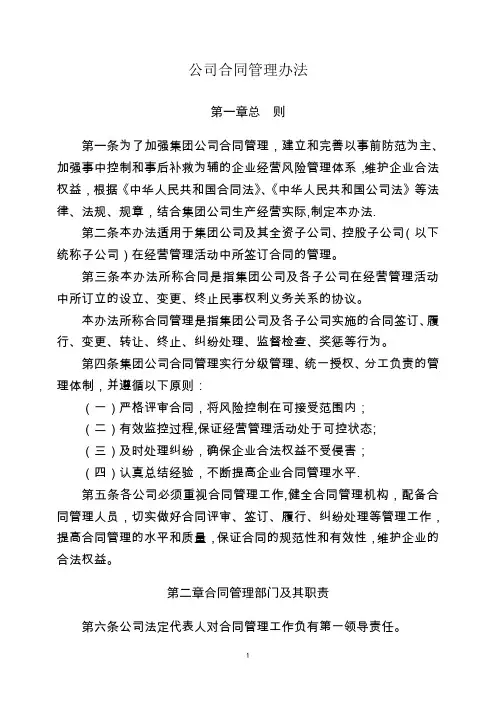 《集团公司合同管理办法》