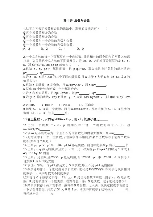第1讲 质数与合数