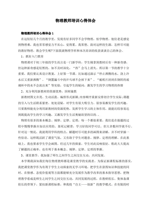 物理教师培训心得体会