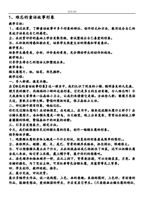 二年级上册赣美版江西版小学美术教案设计完整版