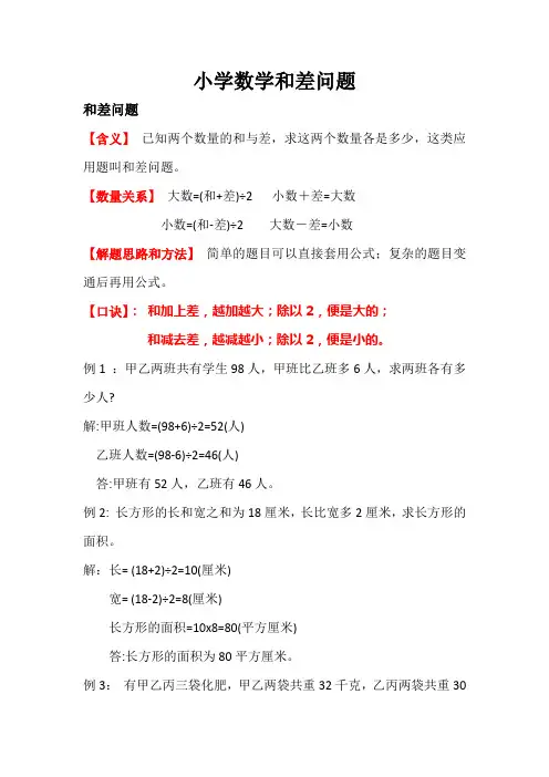 小学数学《和差问题》