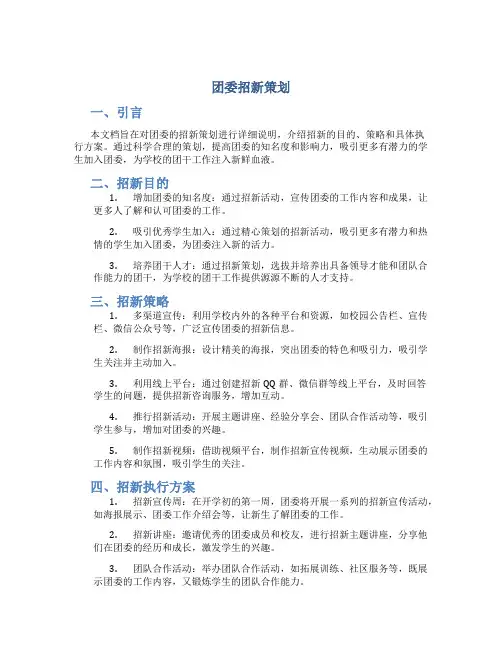 团委招新策划