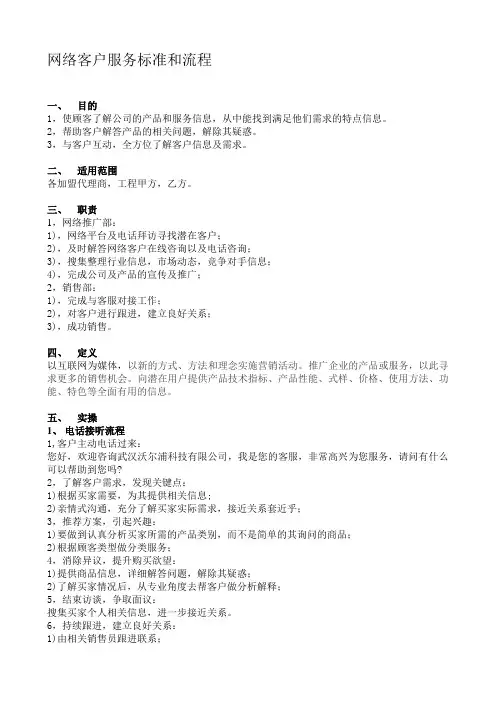 (完整版)网络客户接待标准和流程
