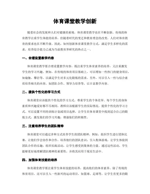 体育课堂教学创新