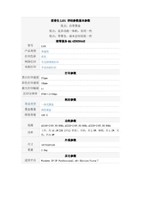 爱普生L101详细参数基本参数