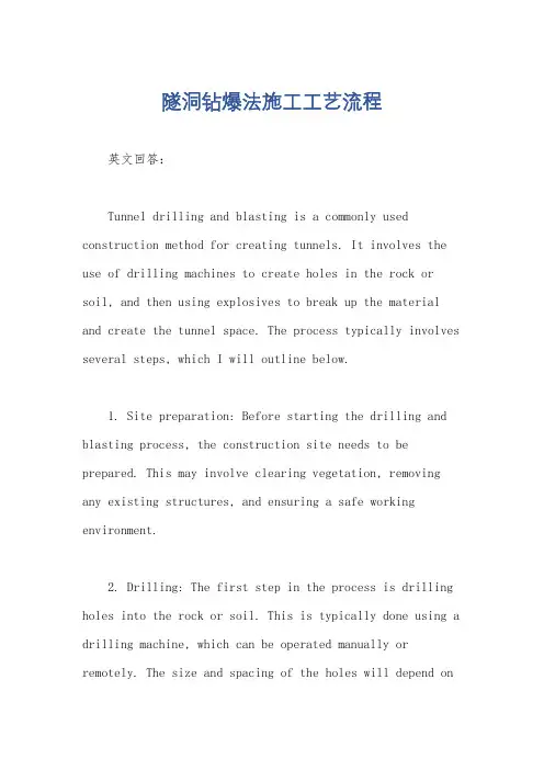 隧洞钻爆法施工工艺流程