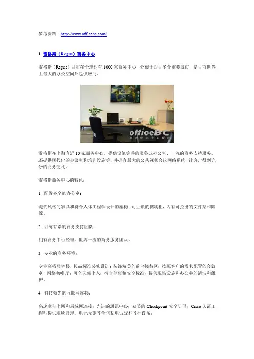 著名商务中心品牌的大致介绍