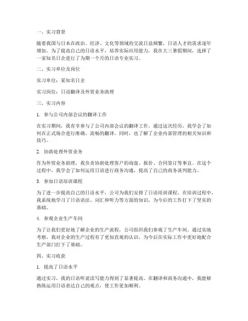 晚上好日语专业实习报告