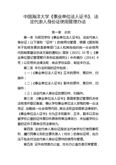事业单位法人证书-中国海洋大学