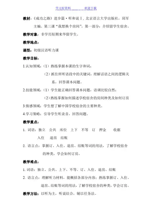 对外汉语听力教案