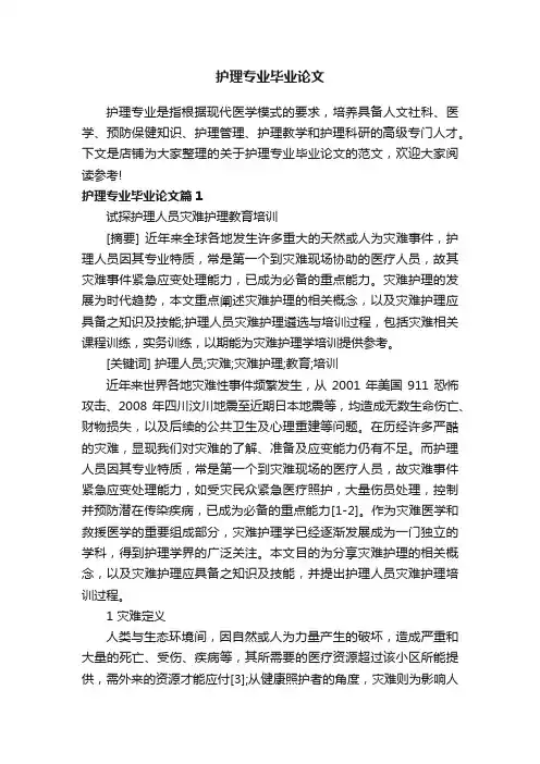 护理专业毕业论文