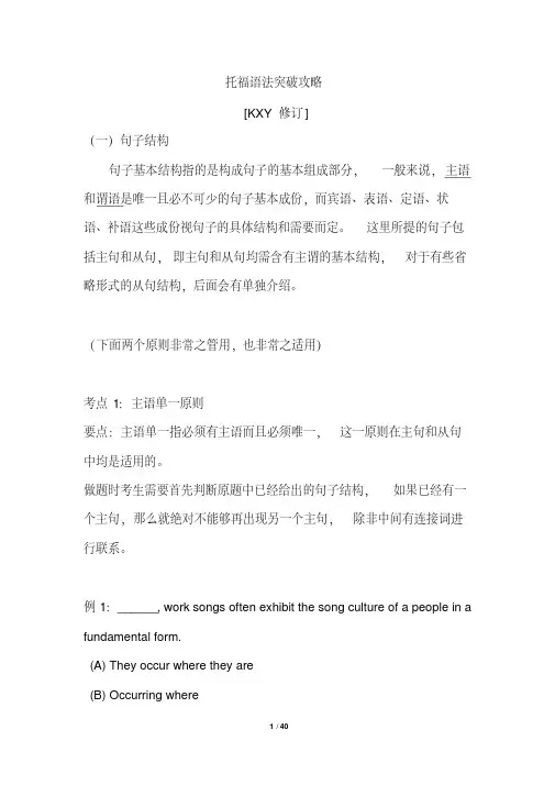 托福语法
