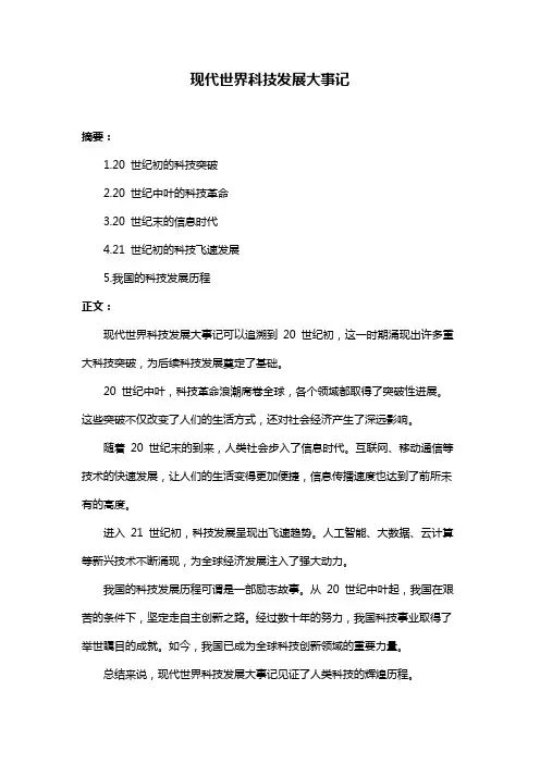 现代世界科技发展大事记