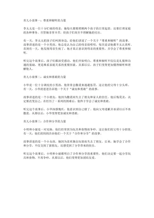 家庭教育小妙招之育儿小故事
