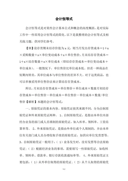 会计恒等式