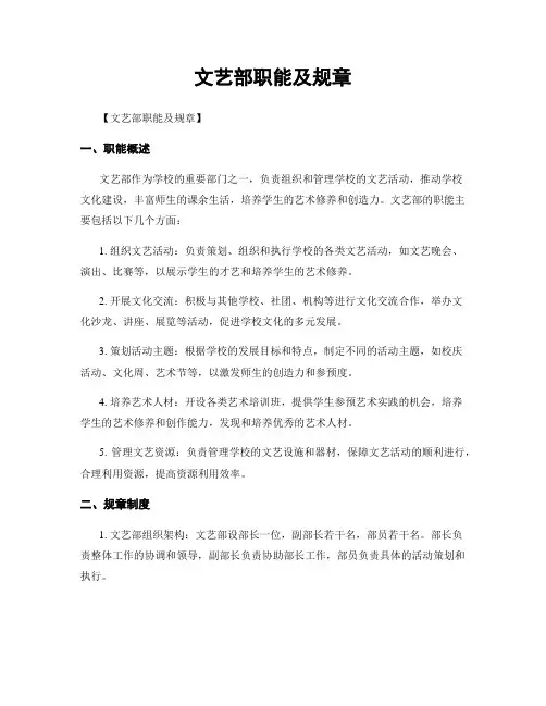 文艺部职能及规章
