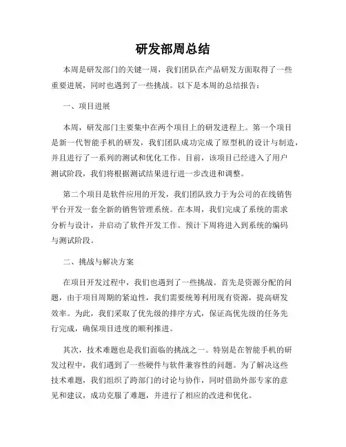 研发部周总结