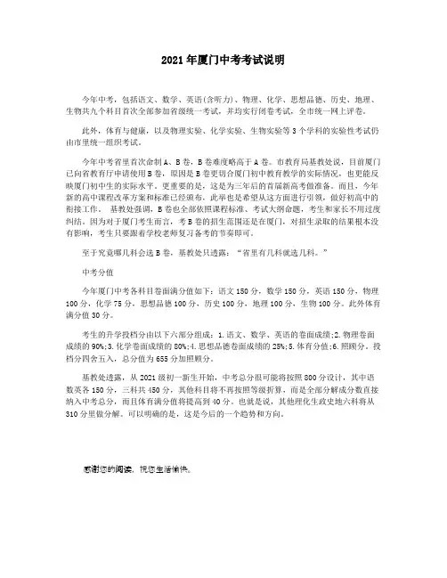 2021年厦门中考考试说明