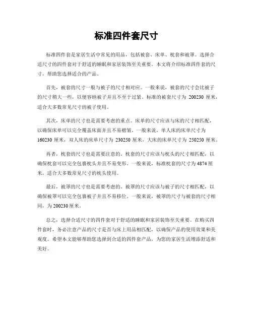 标准四件套尺寸