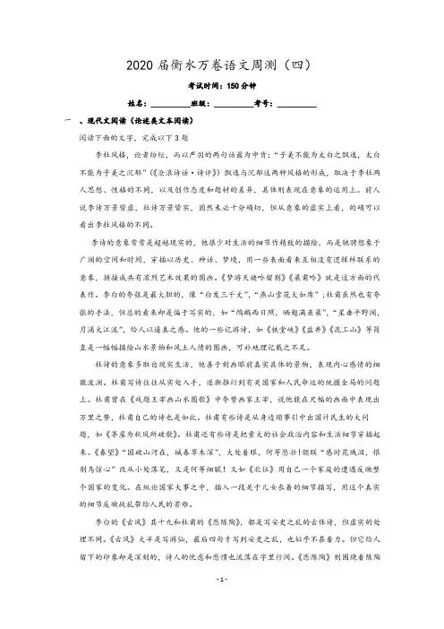 (衡水万卷)2020届高三语文二轮复习高考周测卷语文周测四(含答案)