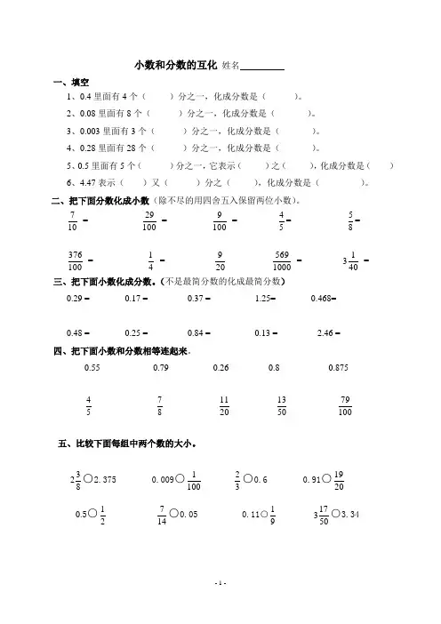 24.五年级下册小数和分数的互化