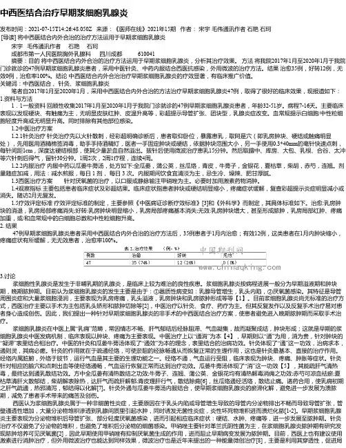 中西医结合治疗早期浆细胞乳腺炎
