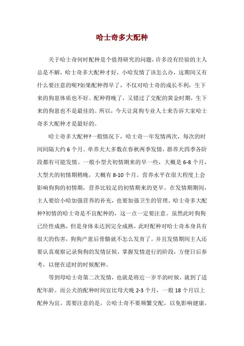 哈士奇多大配种