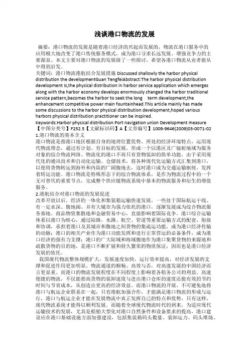 浅谈港口物流的发展
