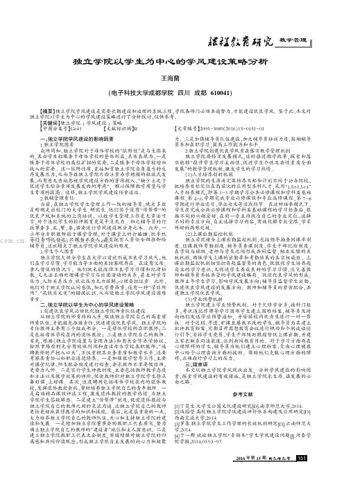 独立学院以学生为中心的学风建设策略分析
