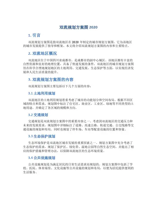 双流规划方案图2020