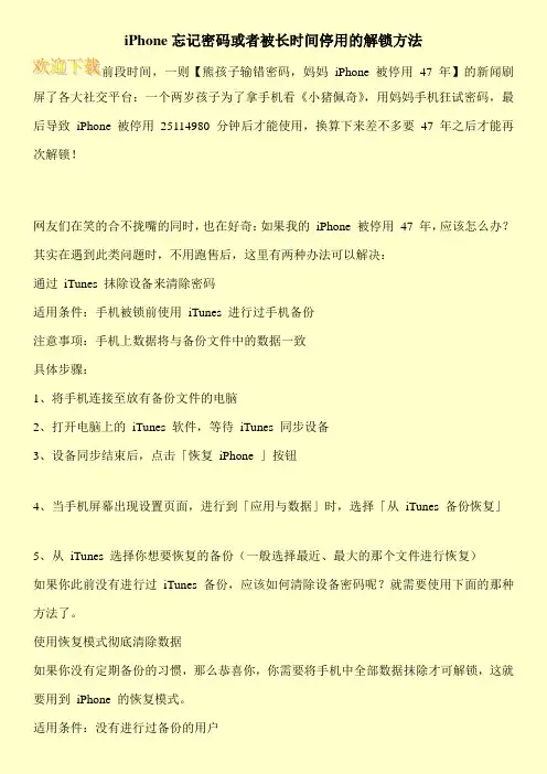 iPhone忘记密码或者被长时间停用的解锁方法