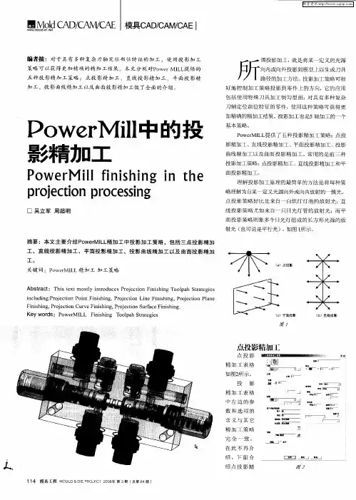 PowerMill中的投影精加工