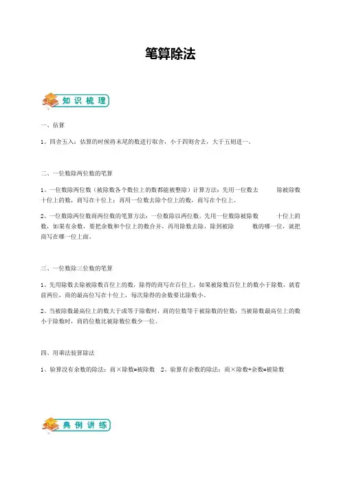 三年级下册数学试题笔算除法(含答案)人教版