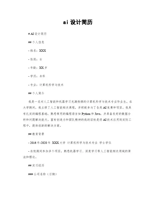 ai设计简历