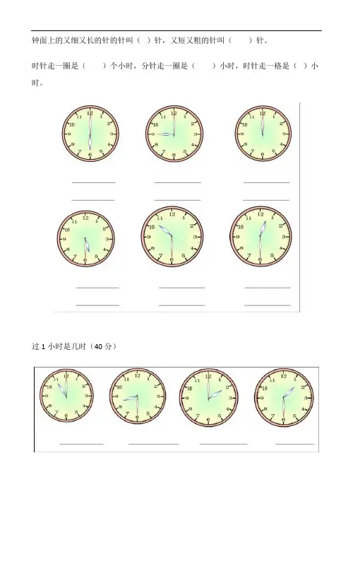 小学一年级数学认识钟表练习题
