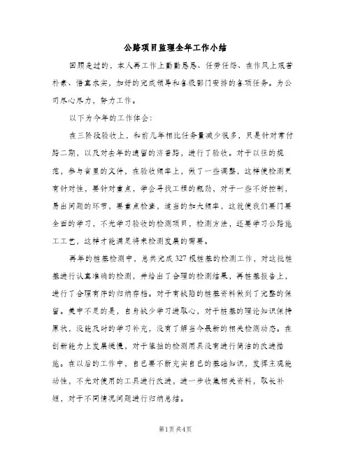 公路项目监理全年工作小结（2篇）