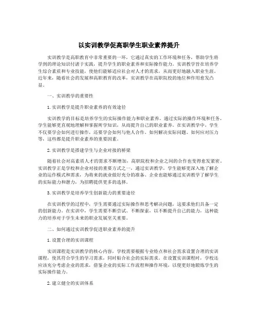 以实训教学促高职学生职业素养提升
