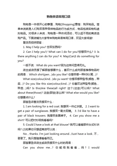 购物英语常用口语