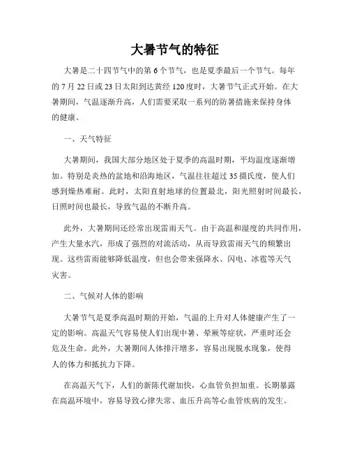 大暑节气的特征