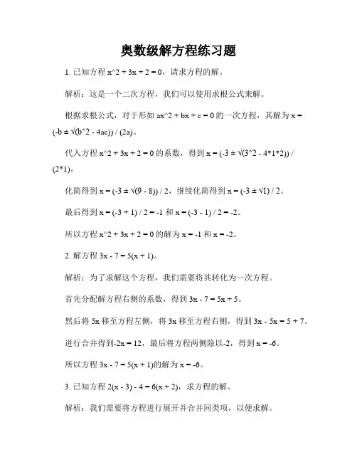 奥数级解方程练习题