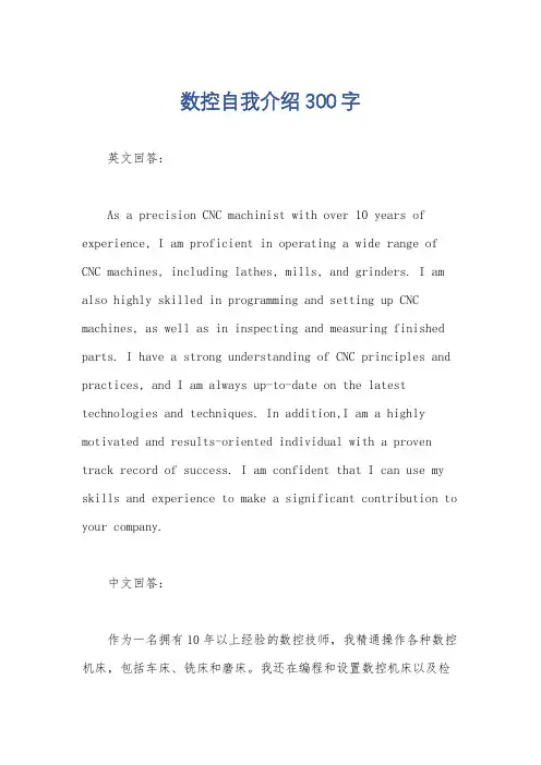 数控自我介绍300字