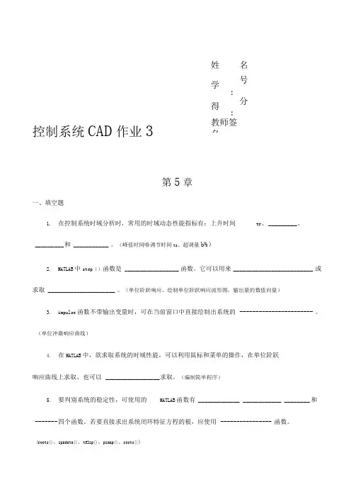 控制系统CAD课程形考作业三参考答案