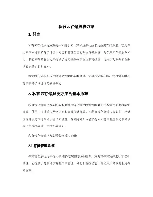 私有云存储解决方案