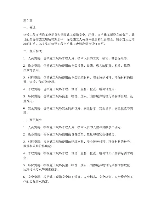 建设工程文明施工费标准(3篇)