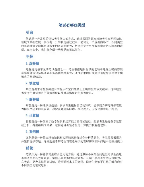 笔试有哪些类型
